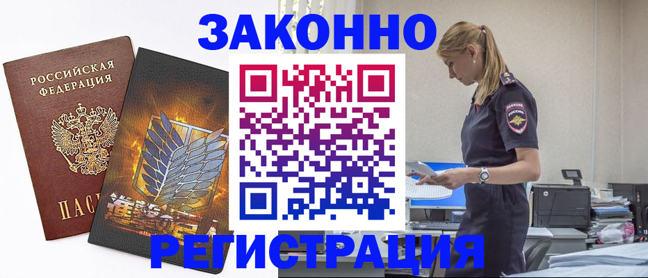 временная регистрация в Урайе